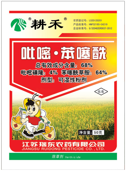 68%吡嘧·苯噻酰