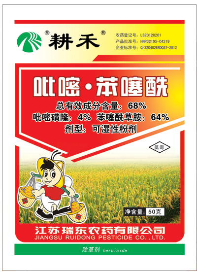 68%吡嘧·苯噻酰