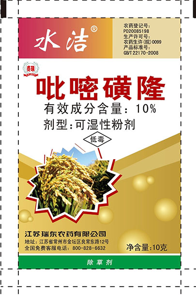 10%吡嘧磺隆 